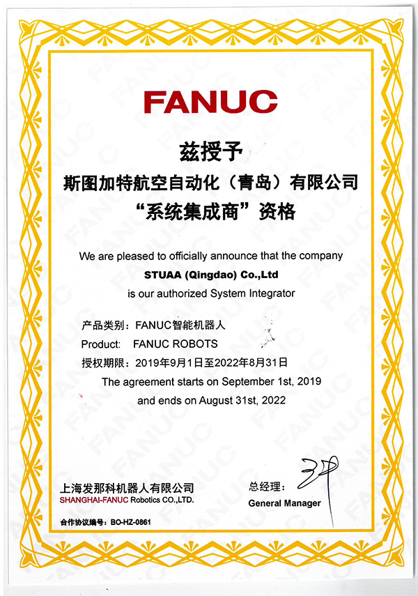 FANUC系统集成商授权
