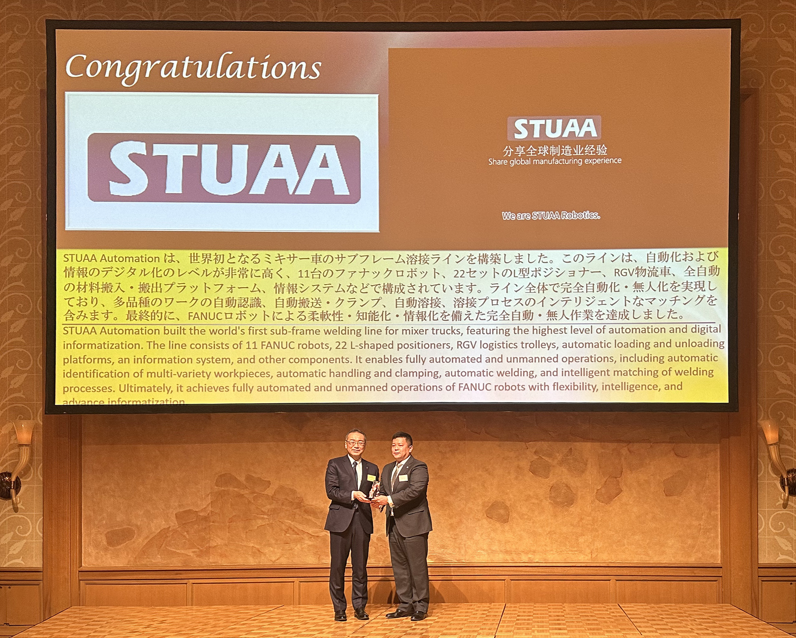热烈庆祝2025年斯图再获FANUC全球创新奖！